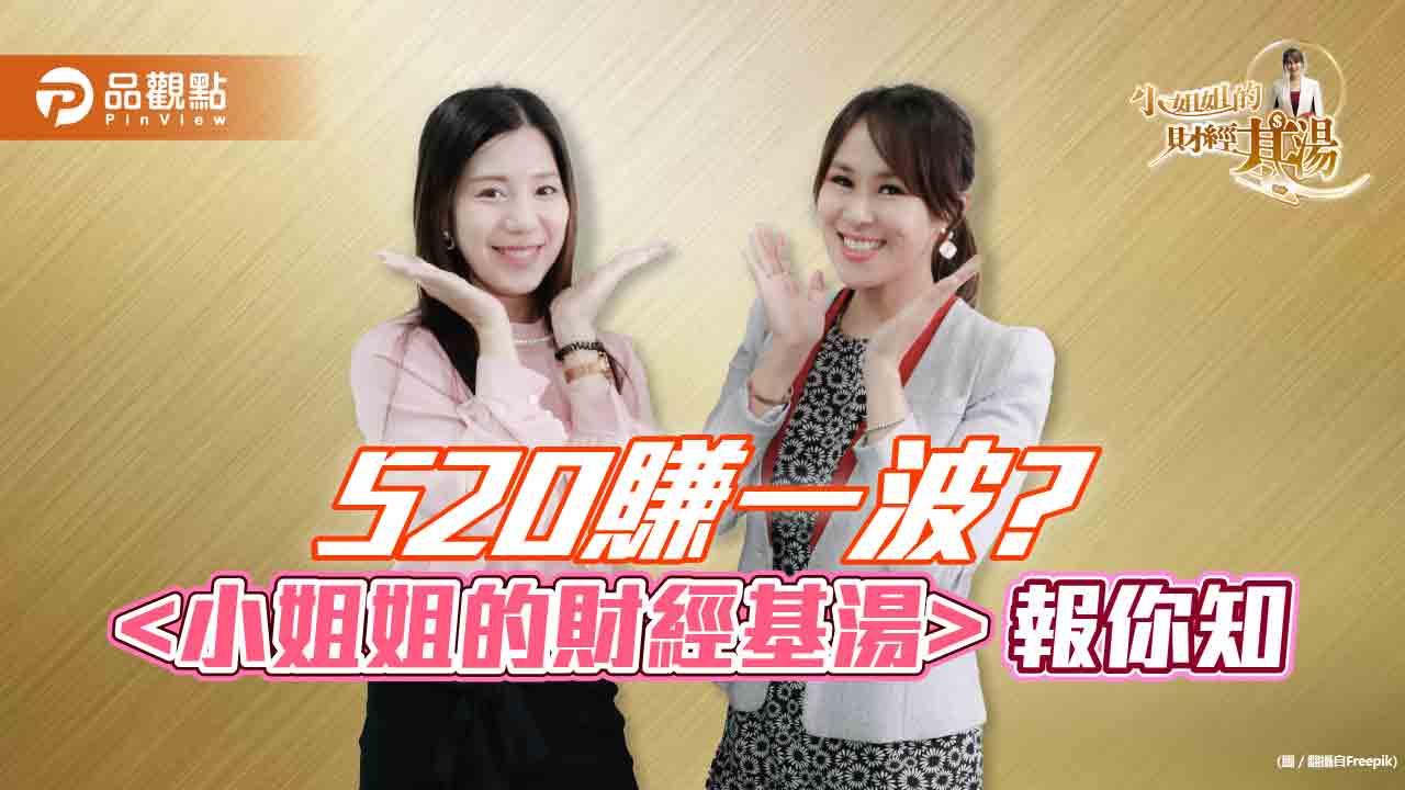 小姐姐詹璇依帶你找出520行情