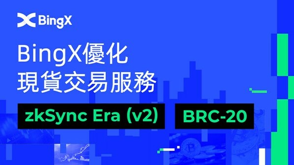 BingX整合zkSync Era並推出BRC-20交易專區,優化現貨交易服務