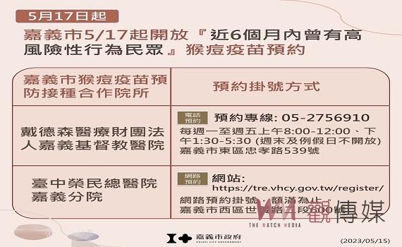 曾有高風險性行為者 開放猴痘疫苗接種預約