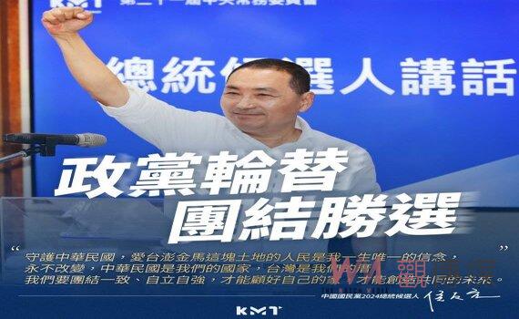 國民黨宣布：徵召新北市長侯友宜參選2024總統