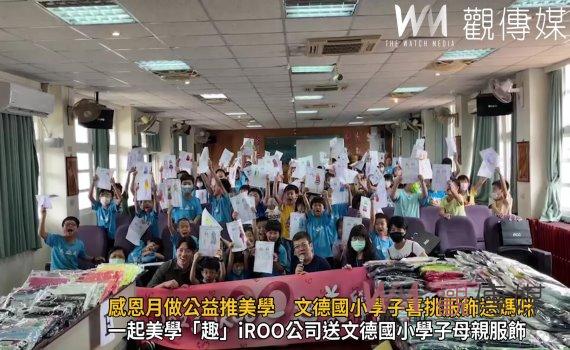 影/ 服飾大廠感恩月做公益推美學 文德國小學子喜挑服飾送媽咪