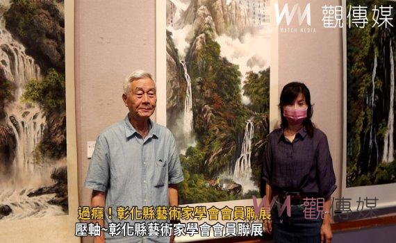 影/ 過癮!彰化縣藝術家學會會員聯展 展出79件會員作品