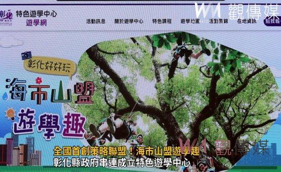 影/全國首創策略聯盟!海市山盟遊學趣 即日起啟動開始報名