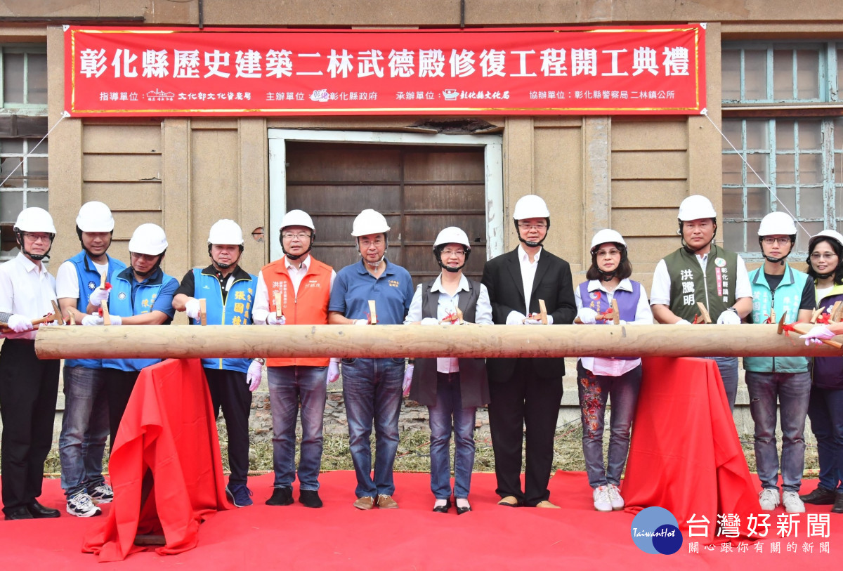 日式歷史建築，二林武德殿修復工程開工儀式。圖／彰化縣政府提供