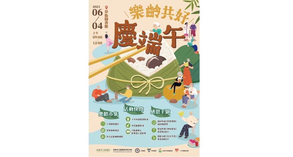 「慢讀好食刻全國圖書展」促草衙分館變身成閱讀農場 「樂齡、共好、慶端午」將於6/4登場