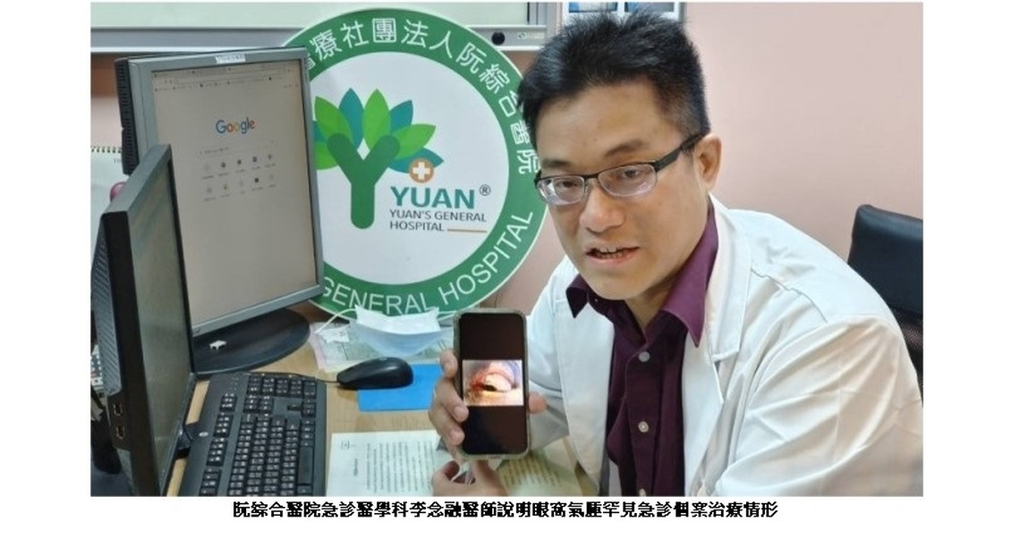 阮綜合急診醫學科李念融醫師急診罕見個案 榮登「新英格蘭醫學期刊」!