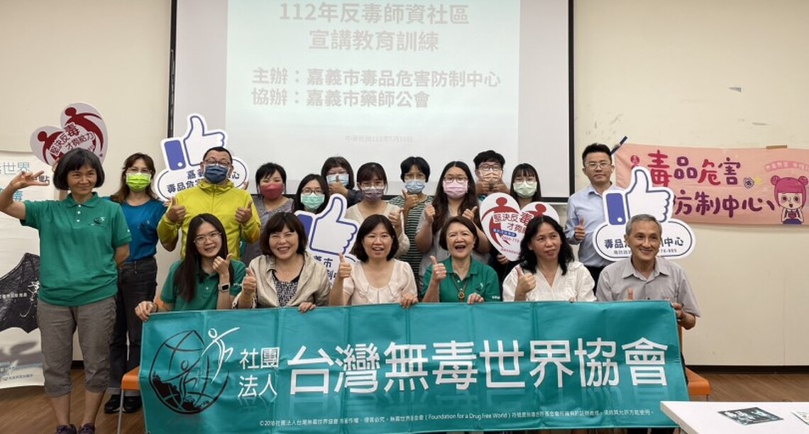 112年反毒師資社區宣講教育訓練 建立社區毒品防護網