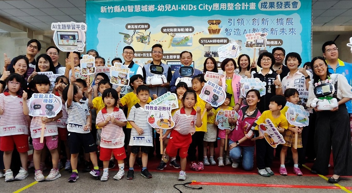 竹縣展現AI融入幼教成果 近7000學子受惠