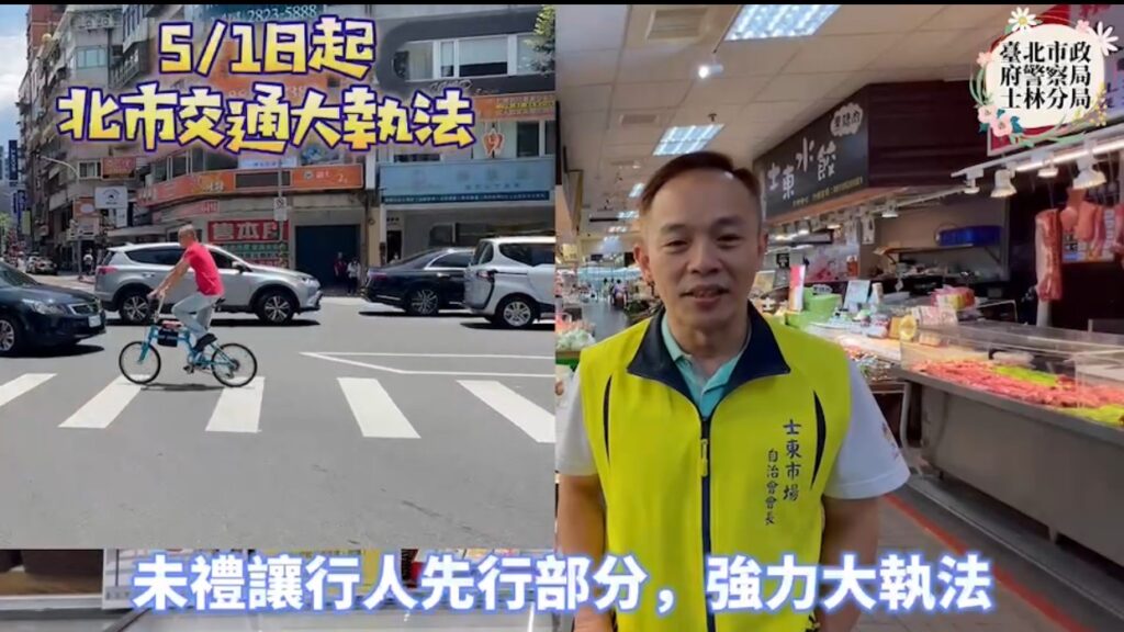 士東市場會長何慶豐一起為守護行人維護路口安全發聲