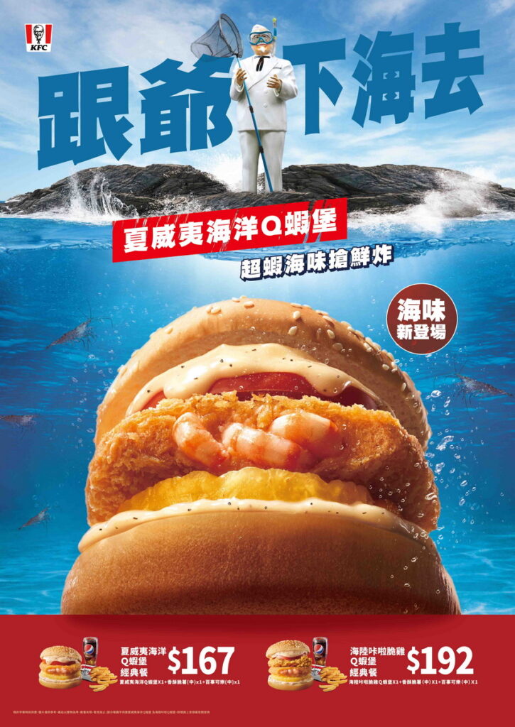 肯德基全新研發的「夏威夷海洋Q蝦堡」，5月23日全台獨家開賣。鮮嫩黃金蝦排，搭配香蒜醬汁及新鮮番茄片與鳳梨片．每一口都能感受到Q蝦爆滿的爽脆海鮮風味