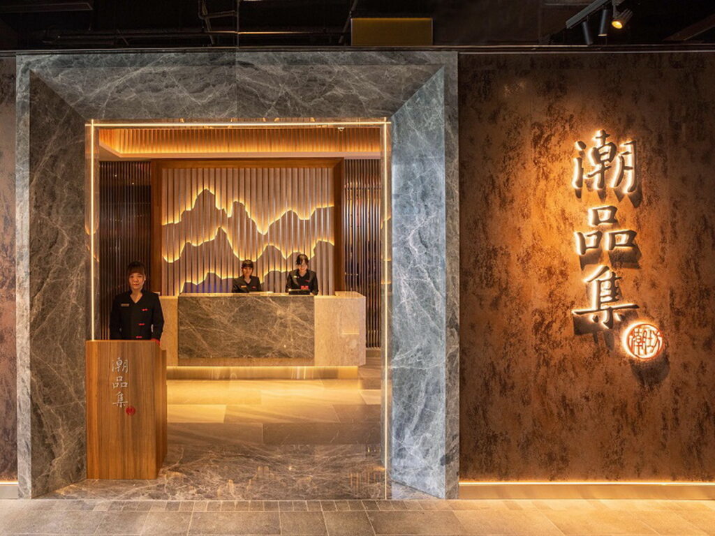 向來以道地潮州料理與精緻港式點心聞名的潮品集,曾榮獲百大餐廳票選三顆星的殊榮,是台北市指標性的人氣潮州餐廳,2022年底以「潮品集.潮坊」之姿進駐信義區百貨。(圖/潮品集.潮坊提供)