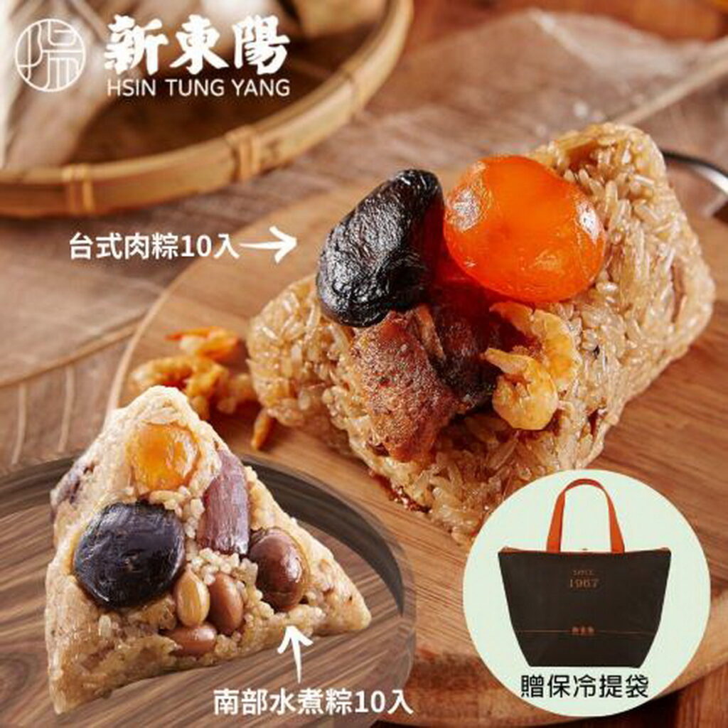 ▲喜愛台灣傳統美食的消費者,可以選擇【新東陽】台式肉粽及南部水煮粽各10入的組合,還附贈保冷袋乙個,只需$1780,絕對物超所值。