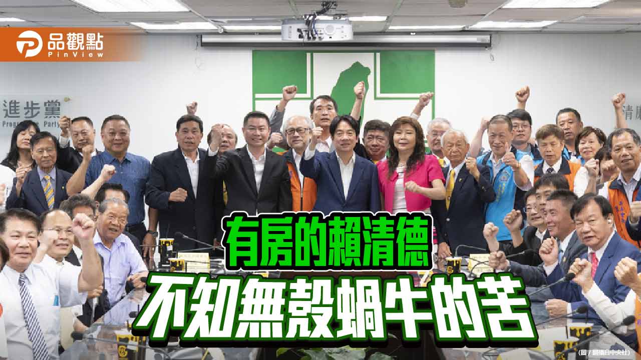 綠營高官無視高房價 賴清德說房價在降 林右昌說年輕人買不起房是沒規畫