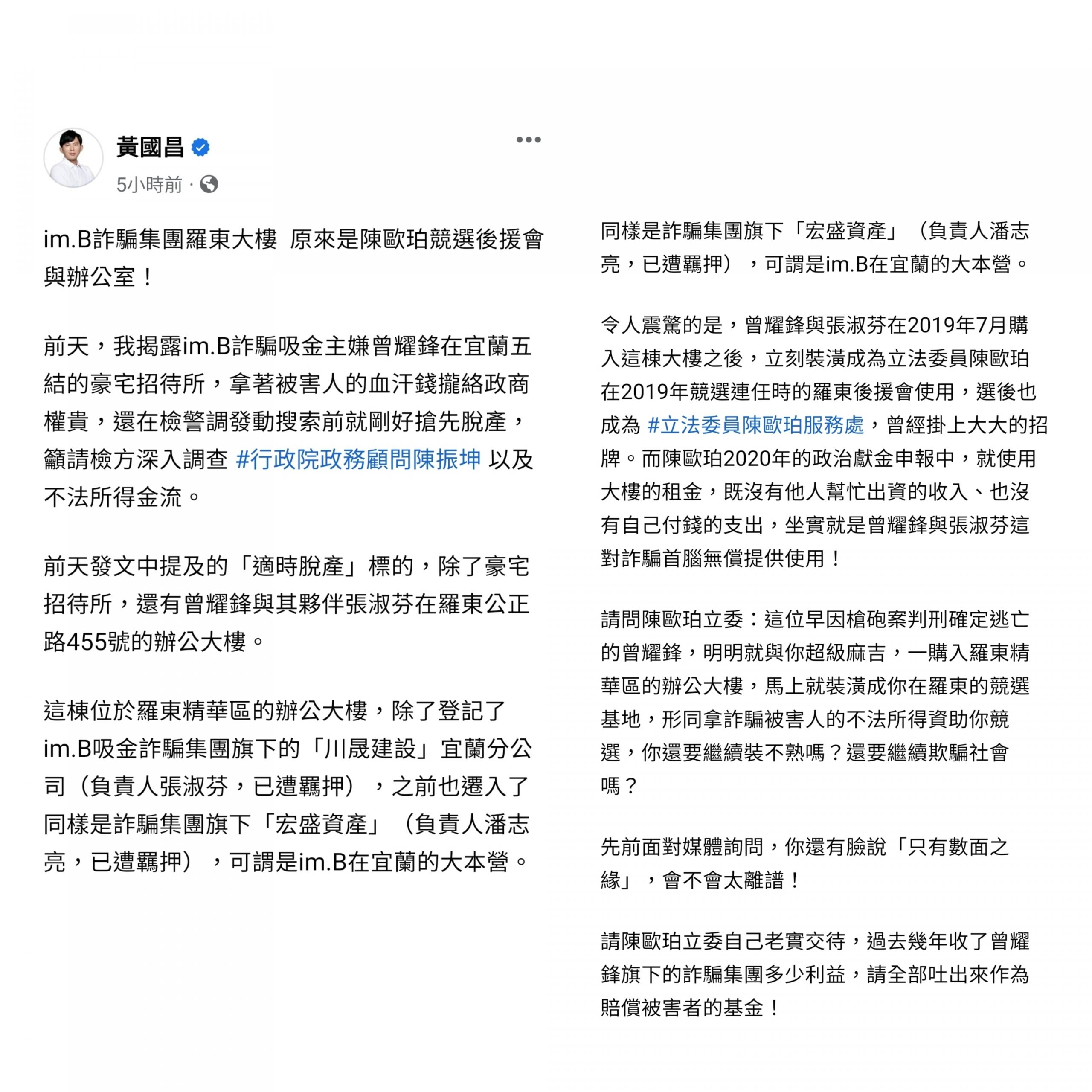 時代力量前立委黃國昌於臉書po文爆料,指稱民進黨立委陳歐珀與im.B詐騙主嫌曾耀鋒關是「超级麻吉」。(圖/翻攝自黃國昌臉書)