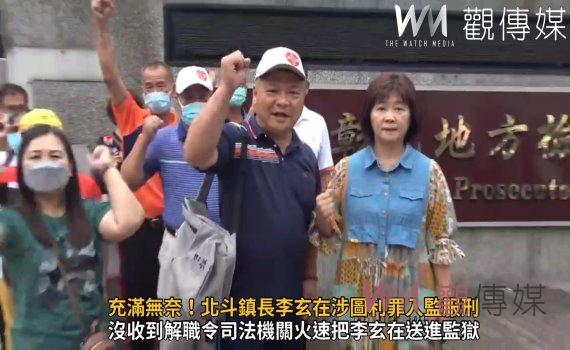 影/充滿無奈!北斗鎮長李玄在涉圖利罪入監服刑 支持者地檢署外高喊加油!