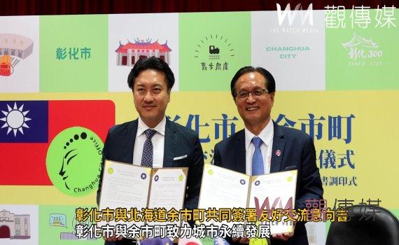 影/翻轉城市外交!彰化市與北海道余市町共同簽署友好交流意向書