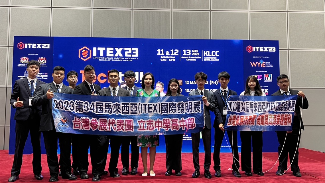 漾新聞|ITEX國際發明展立志中學資訊科與高中部穿金戴銀