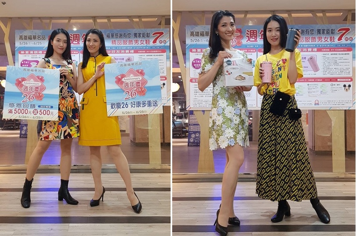 高雄福華名品26週年慶【有省錢】”薪”攻略  超狂回饋~這”夏”有禮了