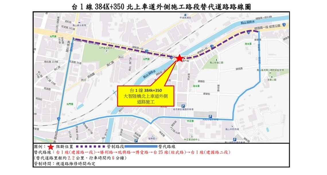 台1線大智陸橋伸縮縫施工  5/20上午10時封閉北上部分車道