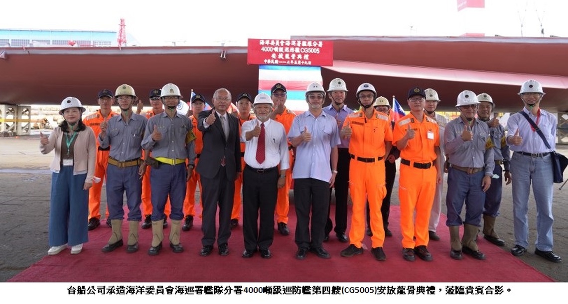 台船承造海巡署第四艘4000噸級巡防艦 今舉行安放龍骨典禮
