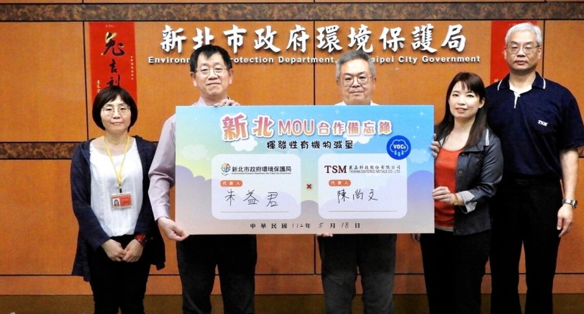 新北VOCs減量示範廠再添一家 產官合作簽署MOU 發揮群體效應 減污又省錢