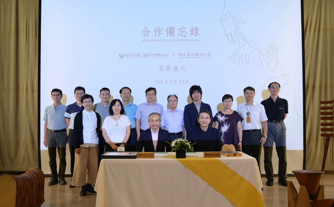 工藝中心與北藝大簽署合作備忘錄 強化工藝知識建構、人才培育與國際交流