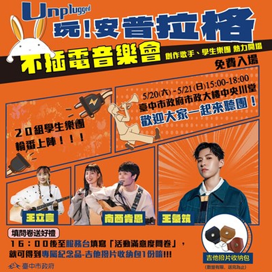 2023台中不插電音樂會 20組樂團周末接力開唱