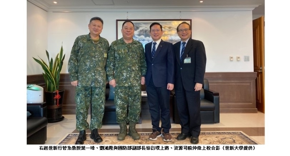台灣國防廉潔指數評比 世新扮演重要角色