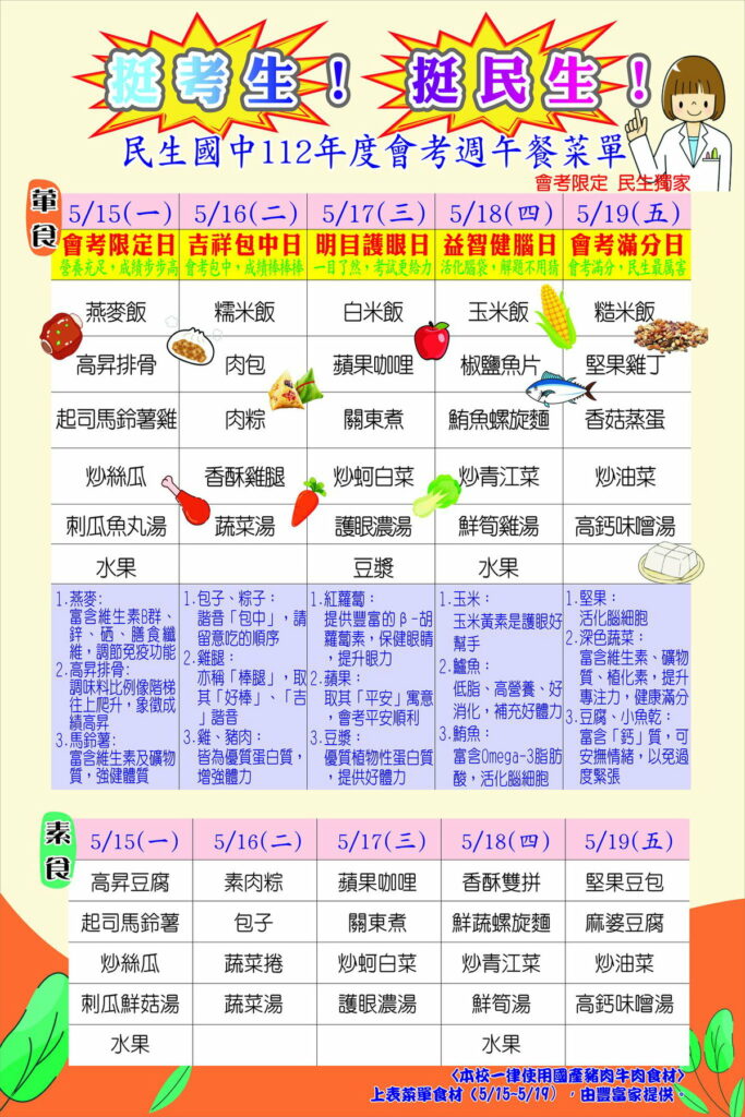 民生國中_包高中菜單