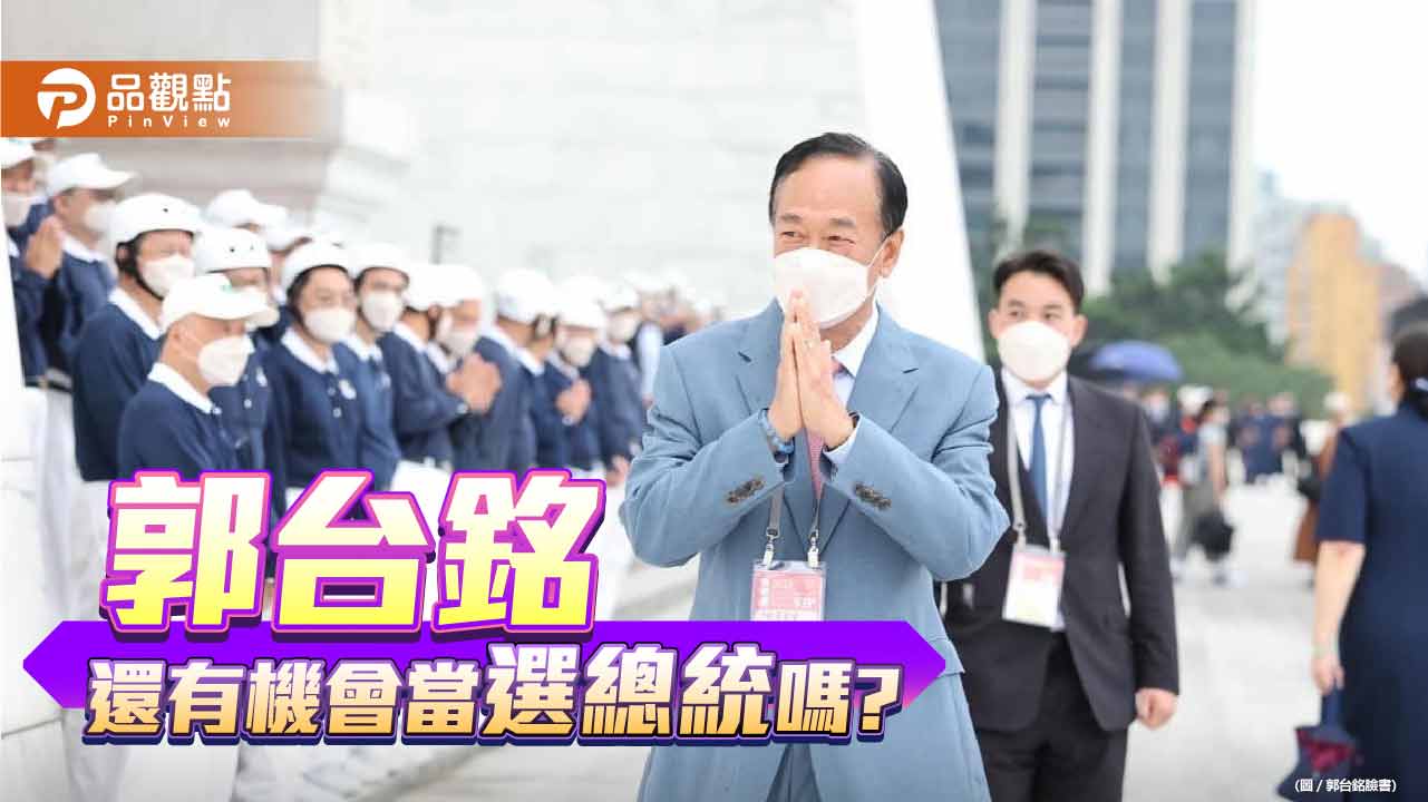 郭台銘2024還有機會當總統嗎?命理師:只要郭台銘願意做「一件事」