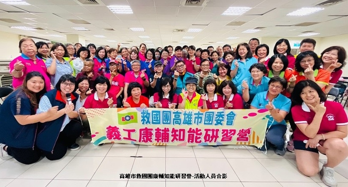高市救國團精進義工服務知能 辦理康輔知能研習營