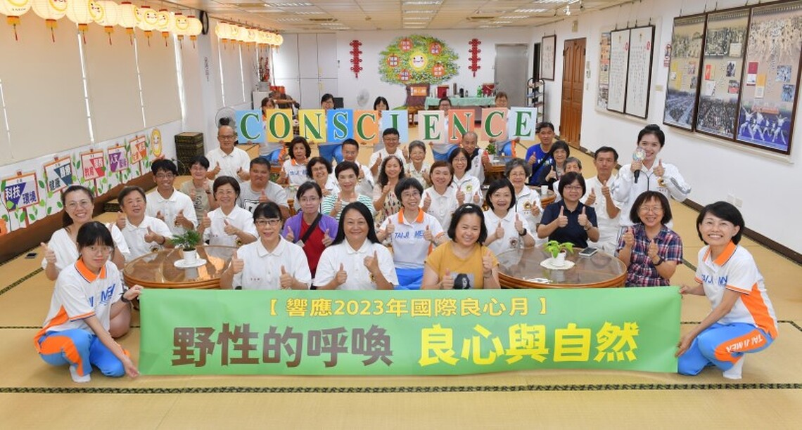 響應2023國際良心月 實踐良心與自然