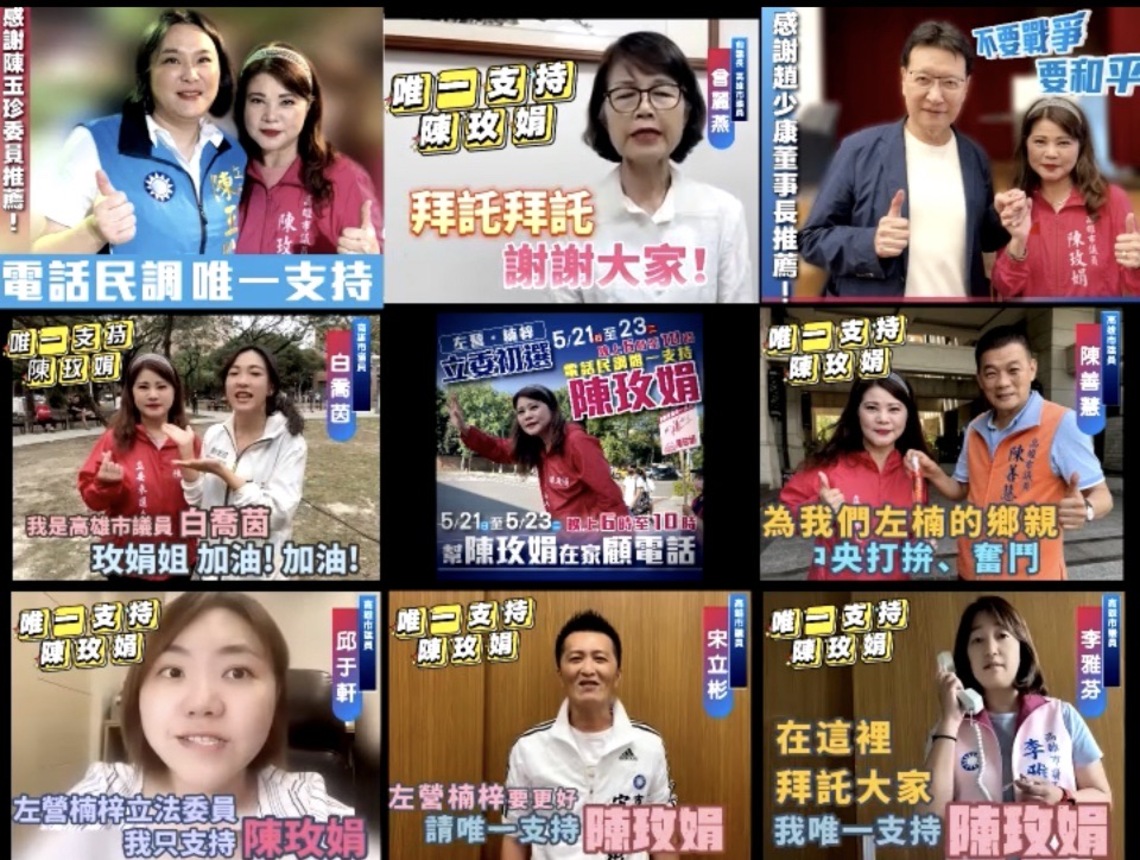 漾新聞|陳玫娟獲跨黨派議員錄影片支持推薦 立委初選民調起跑日如虎添翼