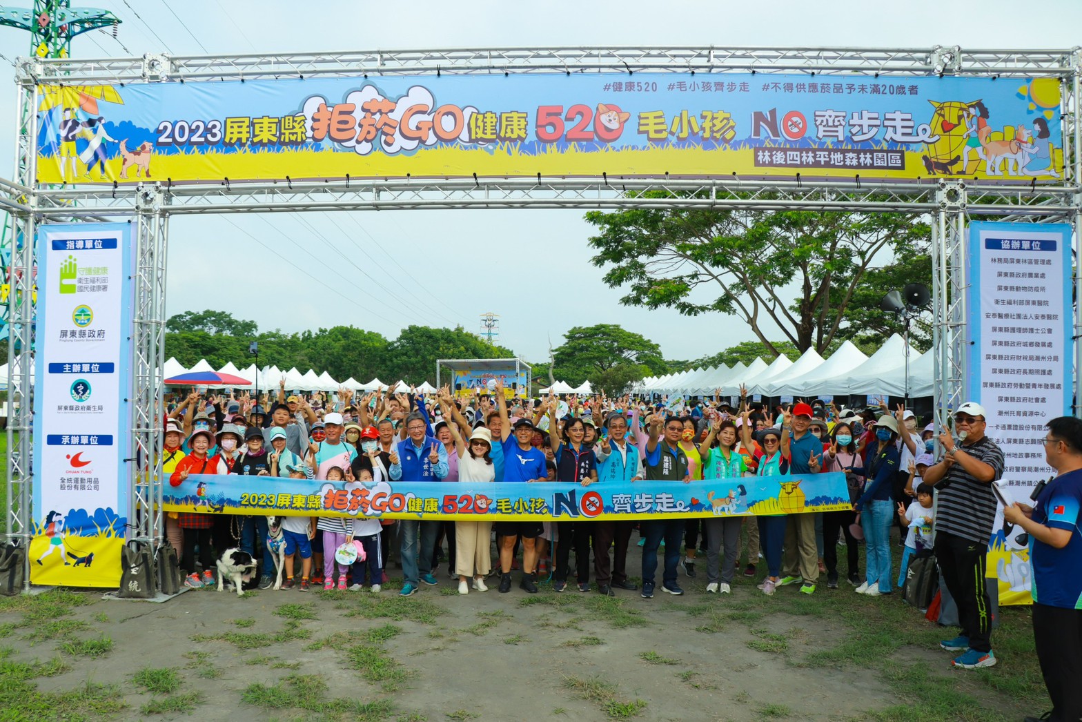 2023屏東縣「拒菸go健康520毛小孩齊步走健走活動」。(圖/台灣運動賽事協會提供)