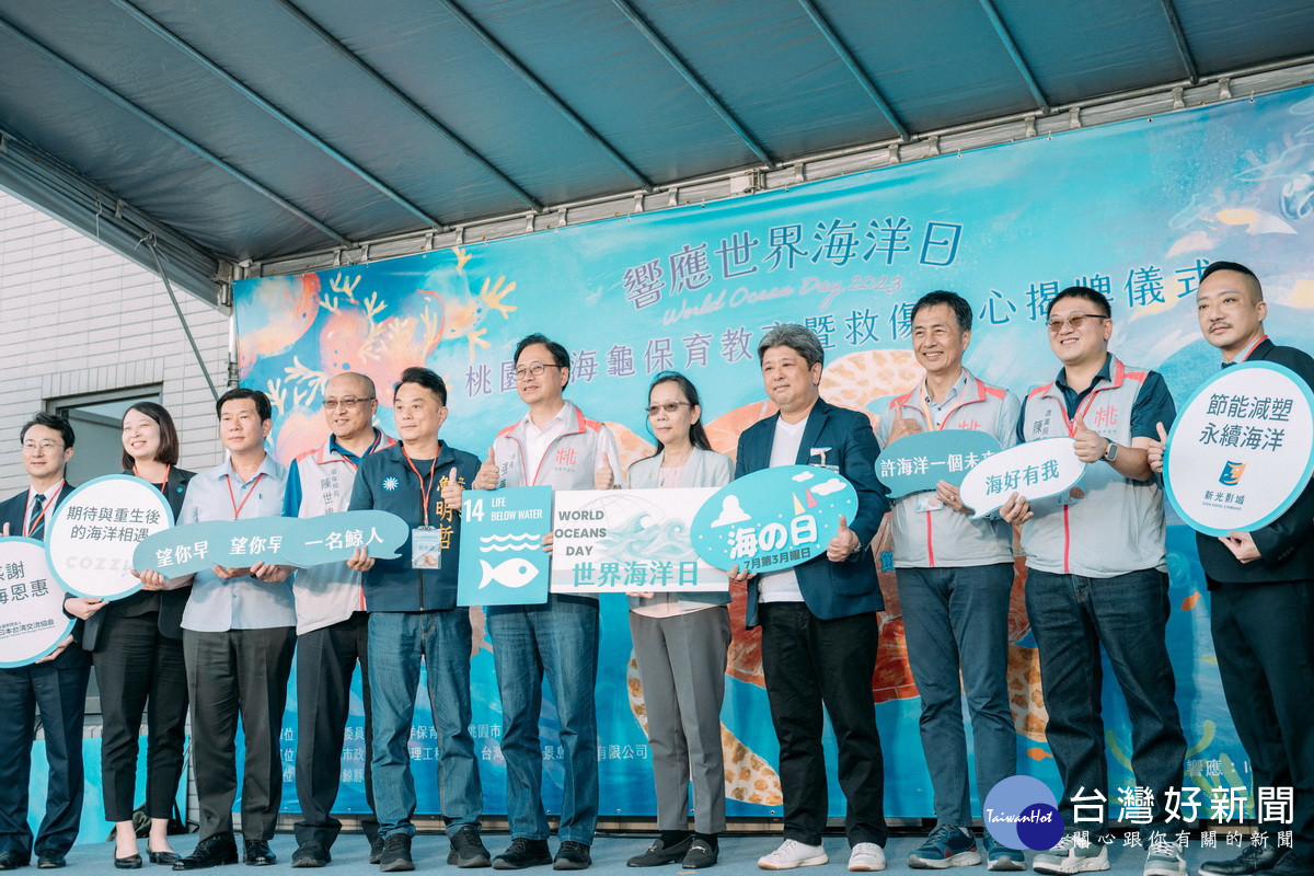桃園市長張善政出席「桃園市海龜保育教育暨救傷中心」揭牌儀式與來們合影。<br /><br /> 