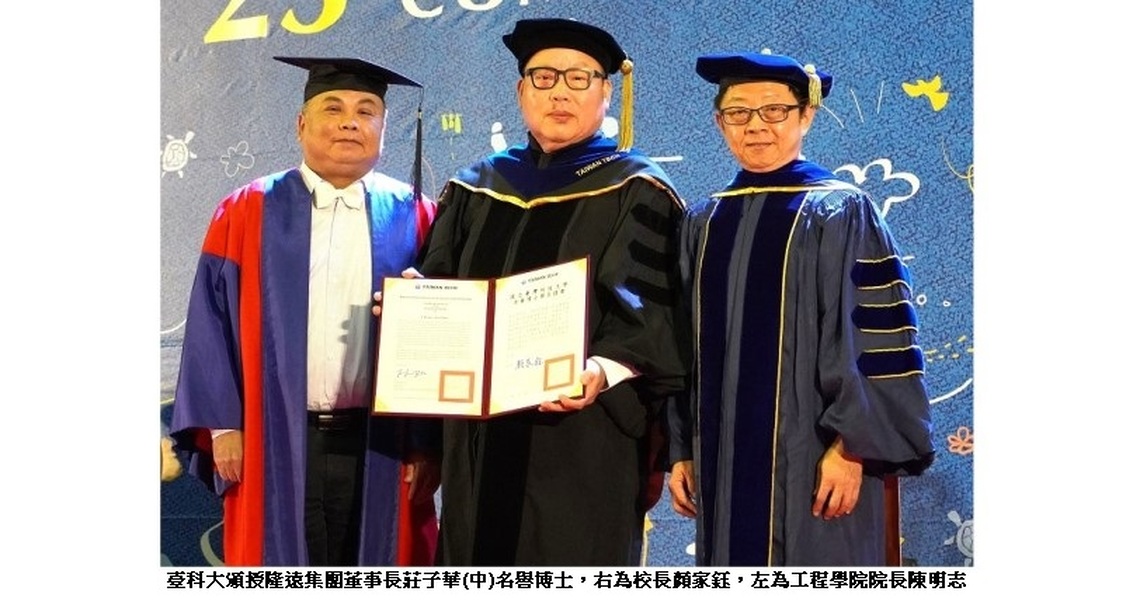 臺科大畢典頒授莊子華名譽博士 陳劍威分享人生體悟 畢聯會自編舞蹈「Unlock」