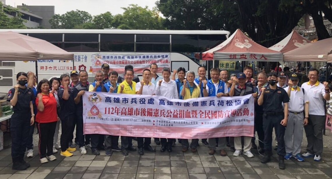 高市後備憲兵公益捐血暨全民國防宣導活動 獲肯定