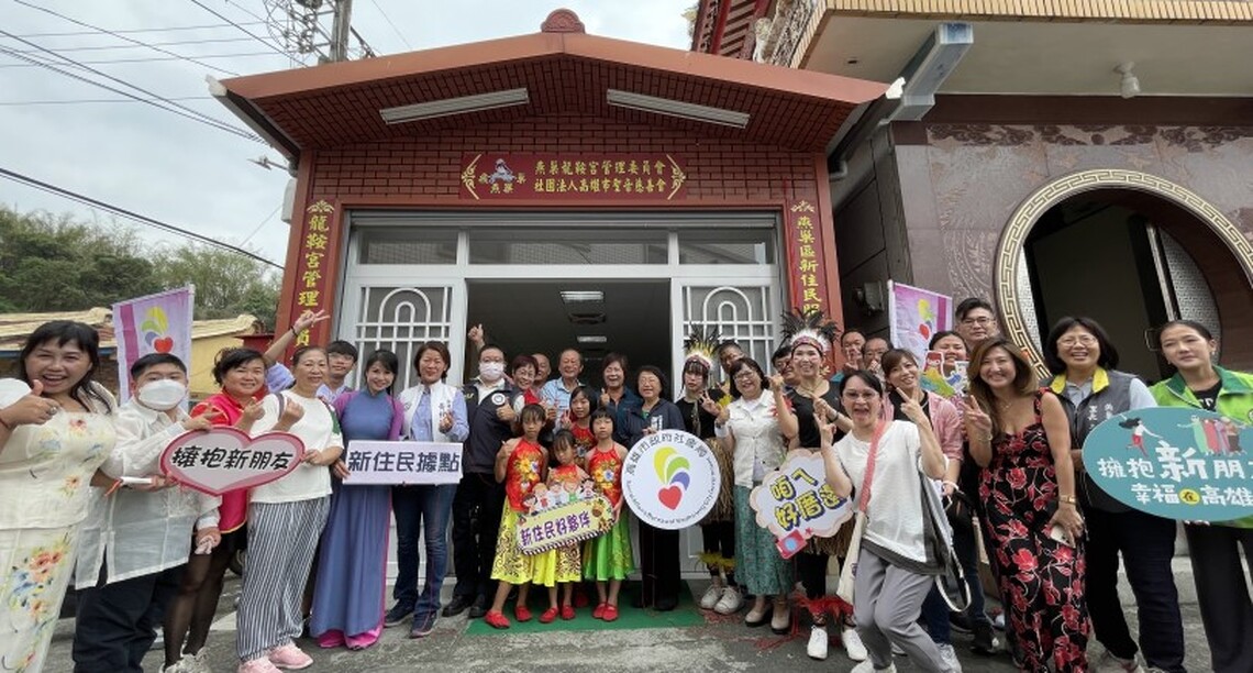 新燕築巢  燕巢區新住民據點揭牌
