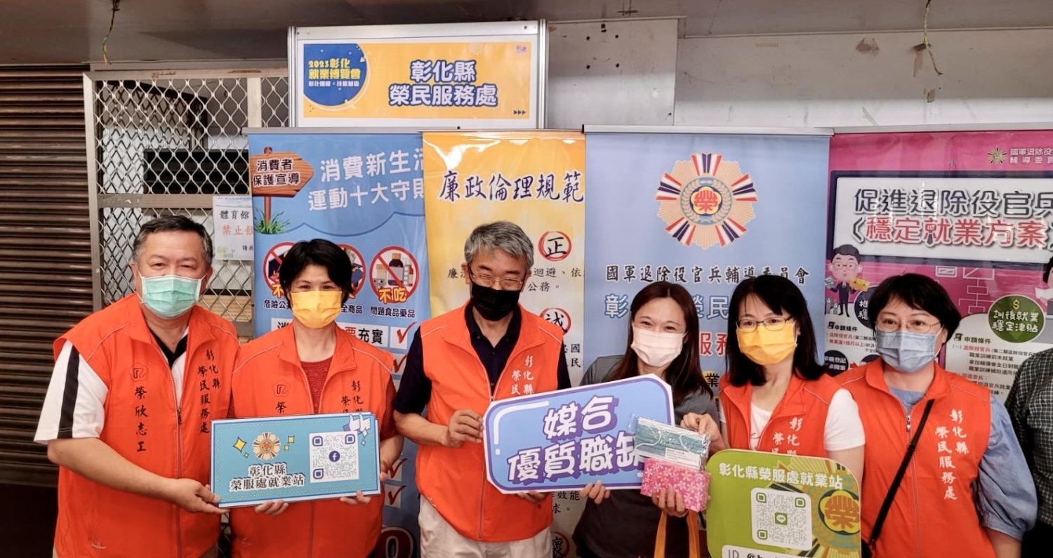 彰化縣榮服處協助退除役官兵就轉業