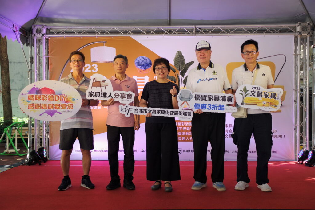 2023文昌家具生活節於通化公園盛大展開