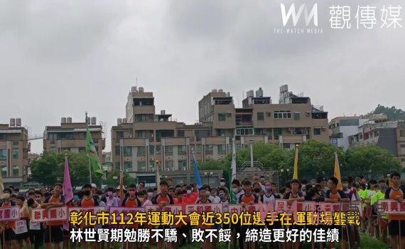 影/彰化市112年運動大會近350位選手運動場鏖戰 競爭兼具趣味