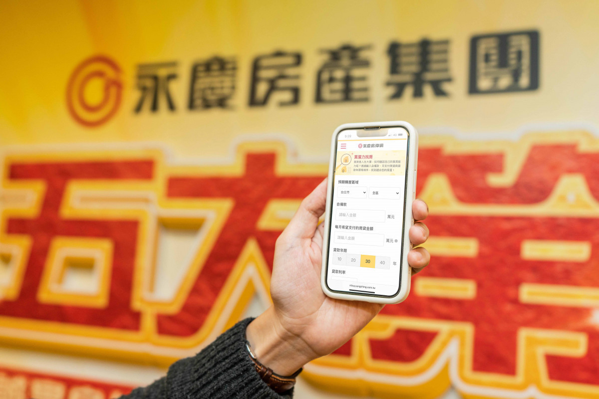 永慶房屋推出「買屋力找房」服務,能幫助消費者根據自身財務負擔能力,迅速找到適合的房屋!