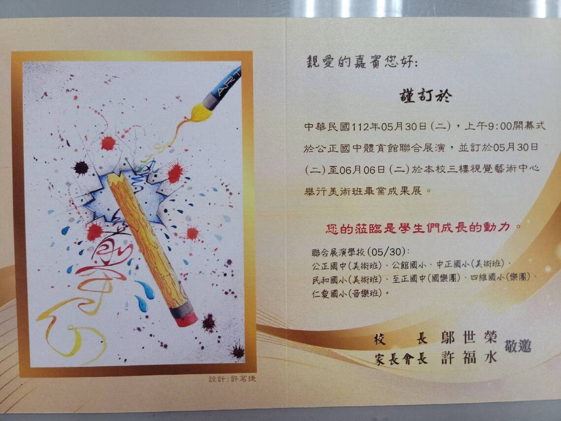 公正國中等多所國中小音樂美術聯合展演  明30日晨九時   歡迎各界嘉賓蒞臨指導
