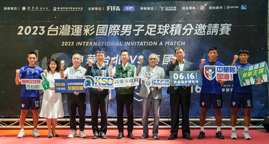 2023台灣運彩國際男子足球積分邀請賽  陳其邁號召雄親進場力挺中華隊