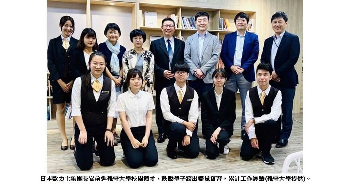 赴日實習培養就業即戰力 日本歐力士集團 前進義守大學攬才