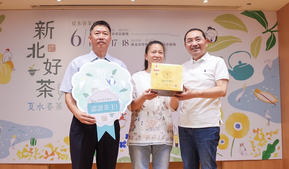 新北春茶上市 侯友宜:協助茶農媒合海外通路 讓世界看見新北好茶
