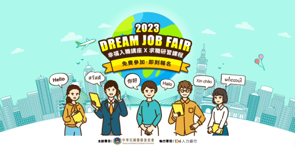 僑委會舉辦僑生幸福入職講座 成就留臺求職第一哩路