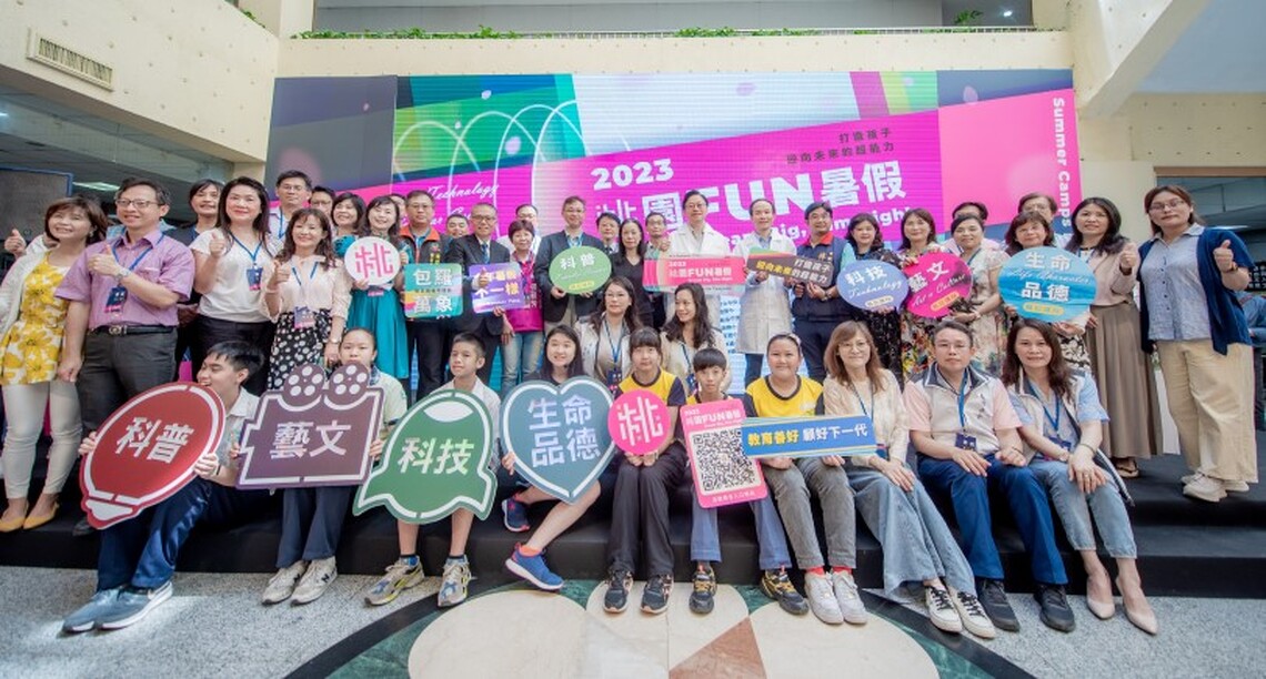 「2023桃園Fun暑假」推4大領域夏令營課程 培養孩子兼具科學與人文視野