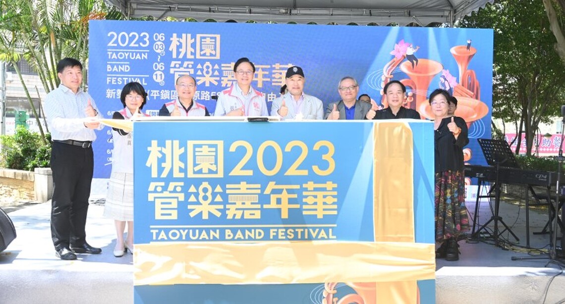 「2023桃園管樂嘉年華」6/3-6/11登場 張善政:盼打造桃園成為文化藝術城市