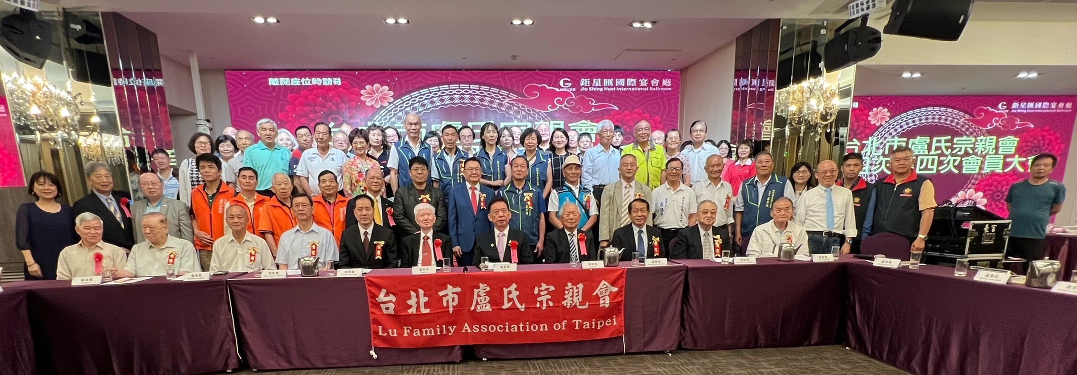 台北市盧氏宗親會第十四屆第四次會員大會,創下了全國宗親會的第一次大團結紀錄。